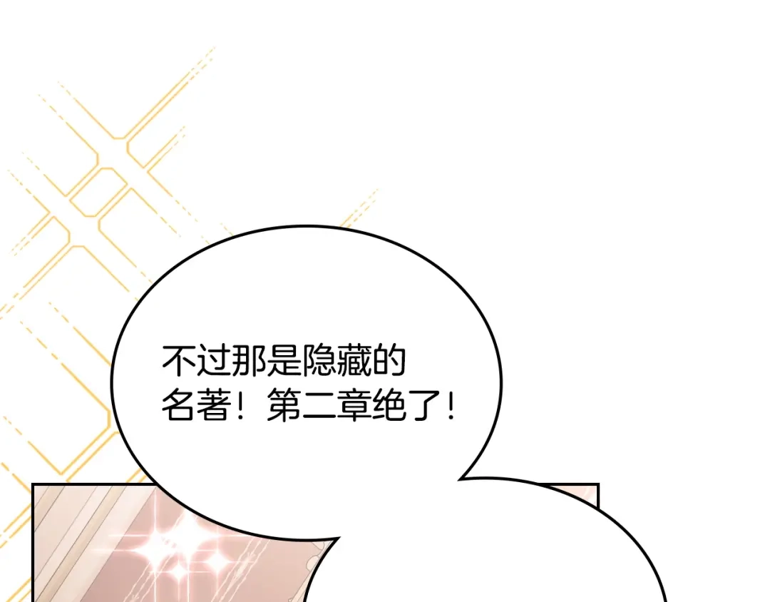 月光图书馆 - 番外3 名作 - 第142张图