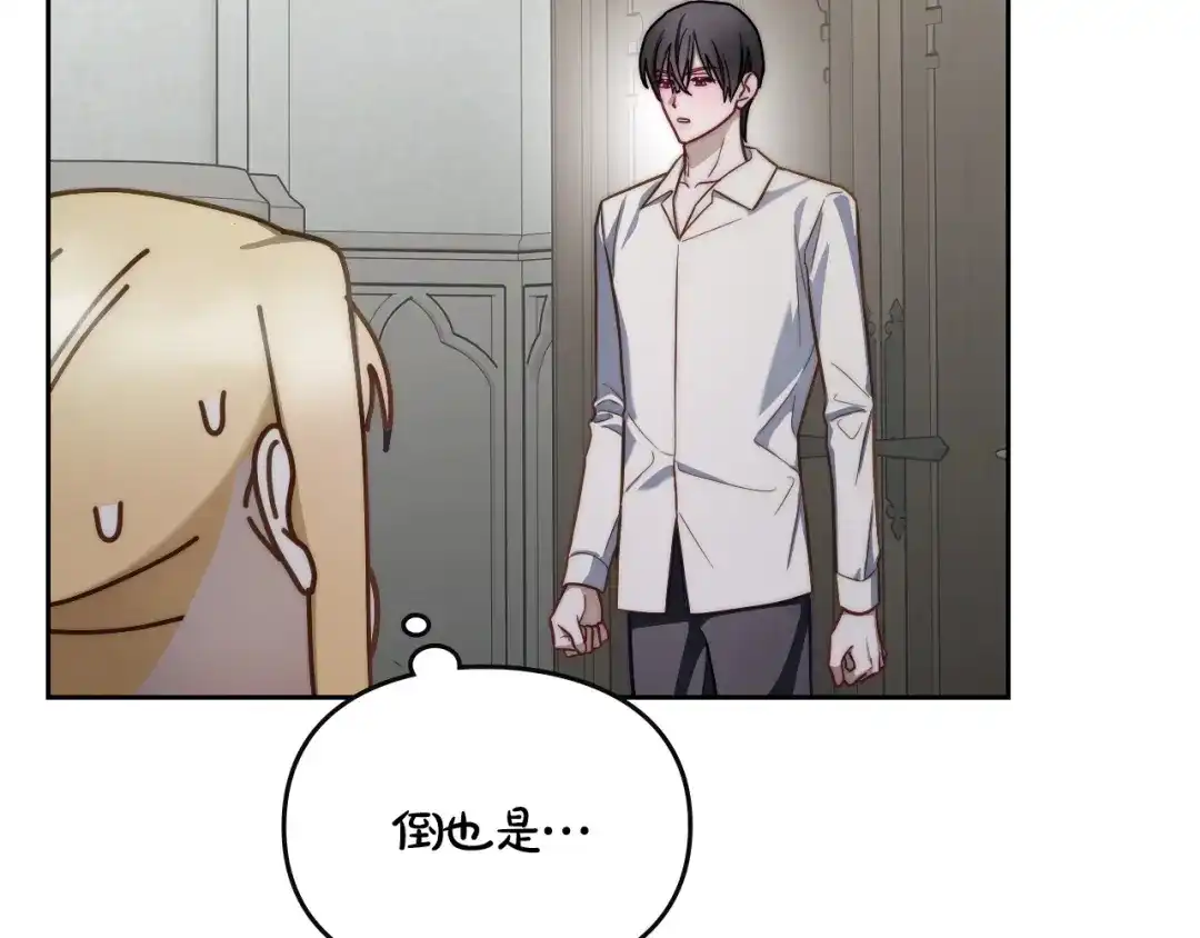 月光图书馆 - 番外3 名作 - 第82张图