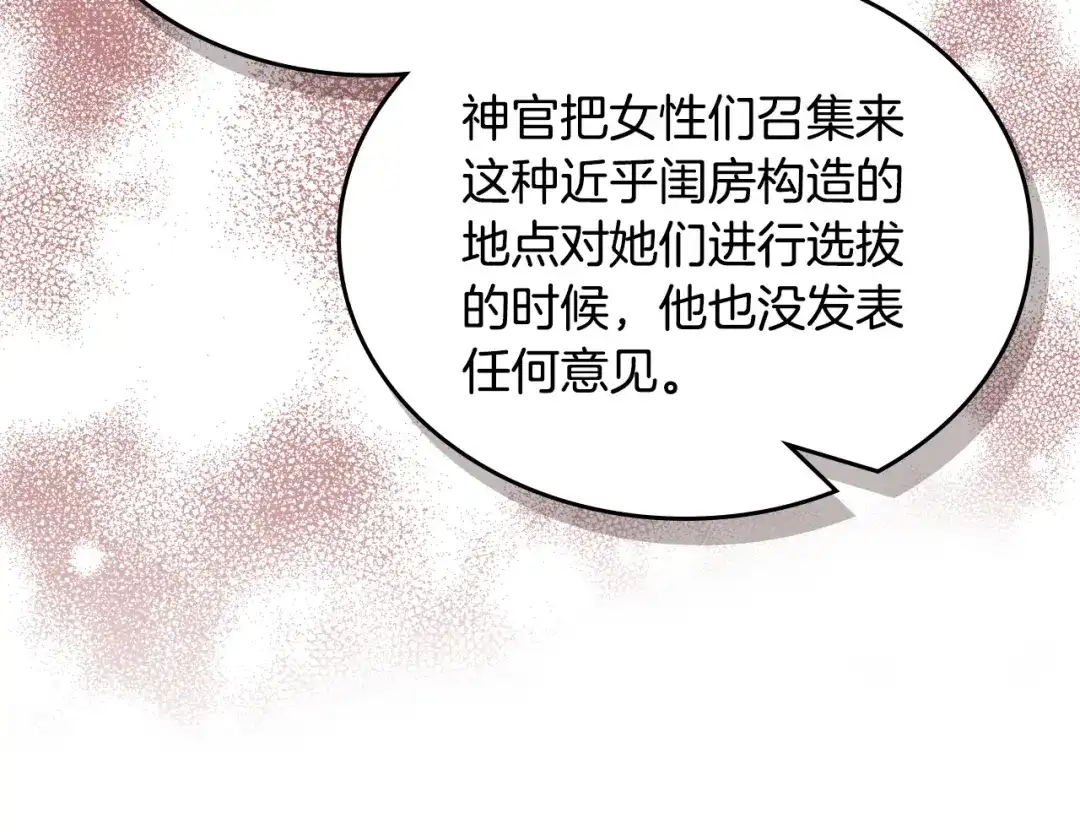 月光图书馆 - 番外6 寻找新娘 - 第106张图