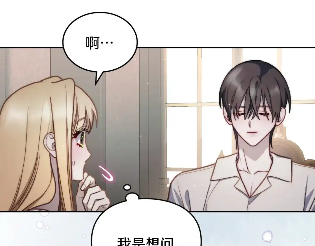 月光图书馆 - 番外6 寻找新娘 - 第43张图