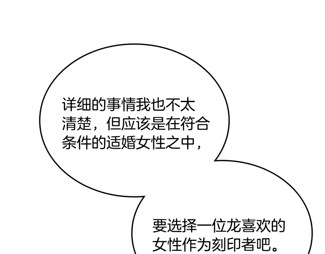 月光图书馆 - 番外6 寻找新娘 - 第98张图