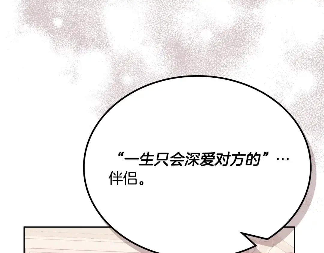 月光图书馆 - 番外6 寻找新娘 - 第88张图