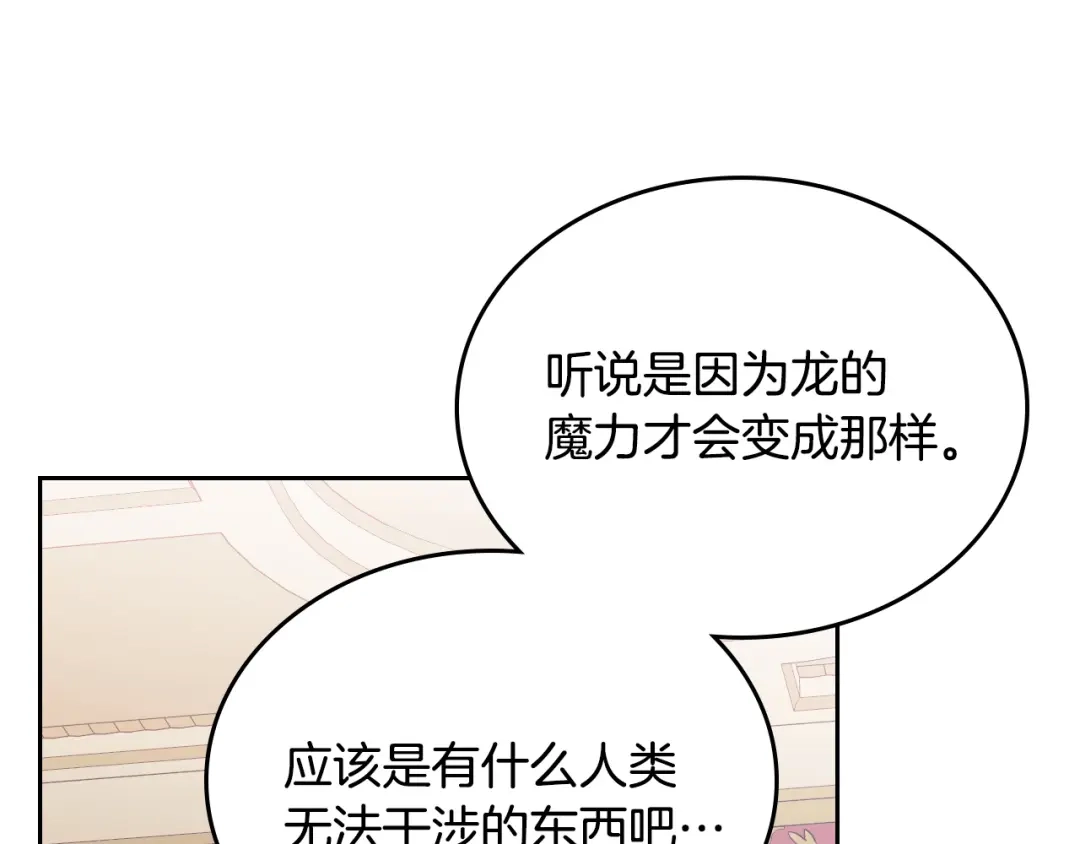 月光图书馆 - 番外6 寻找新娘 - 第96张图