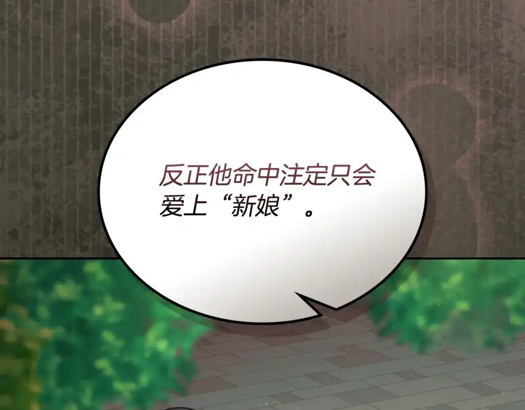 月光图书馆 - 番外6 寻找新娘 - 第115张图