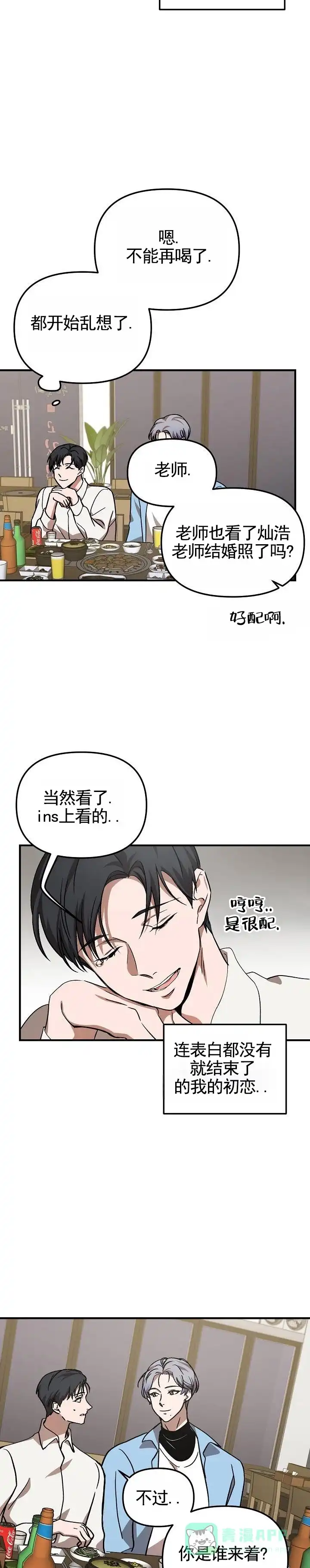 《越界温柔》第1话 第6页