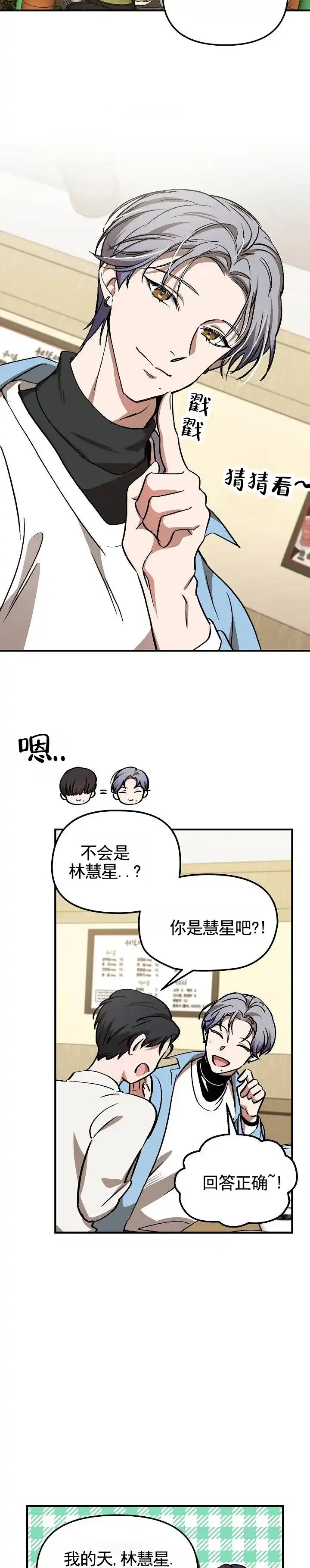 《越界温柔》第1话 第7页