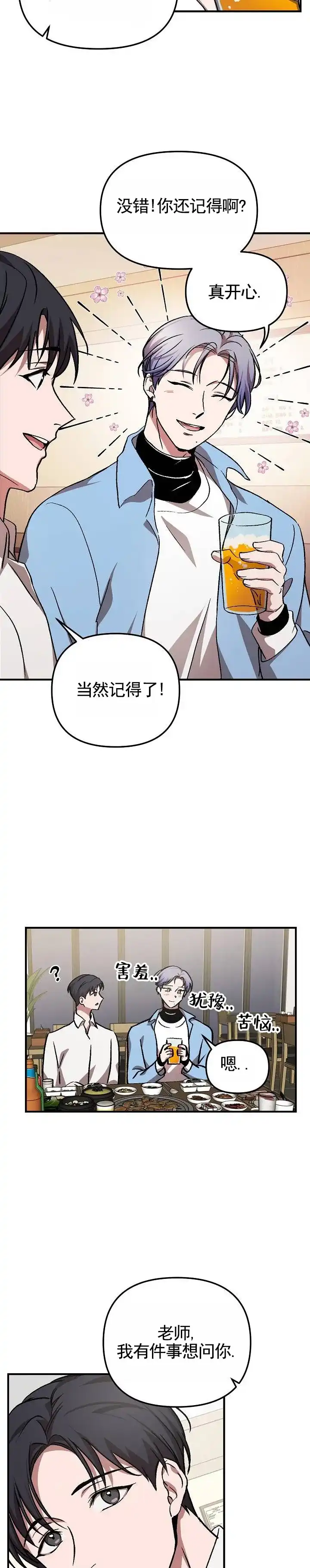 《越界温柔》第1话 第10页