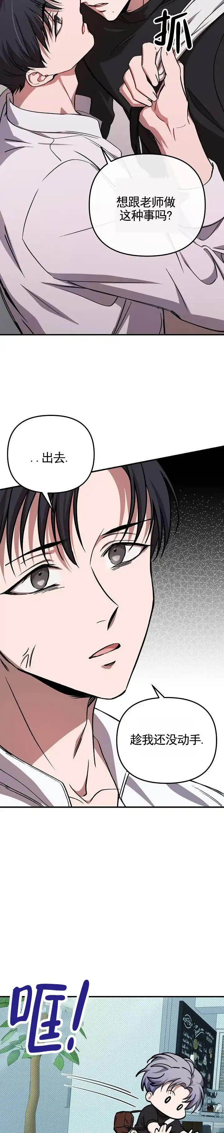 《越界温柔》第10话 第8页