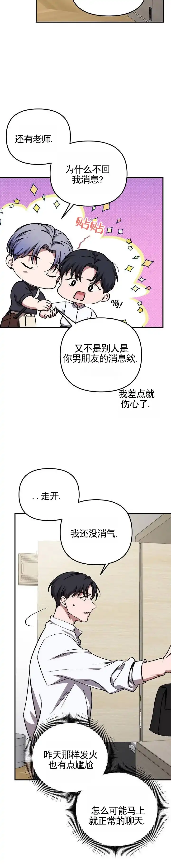 《越界温柔》第10话 第4页