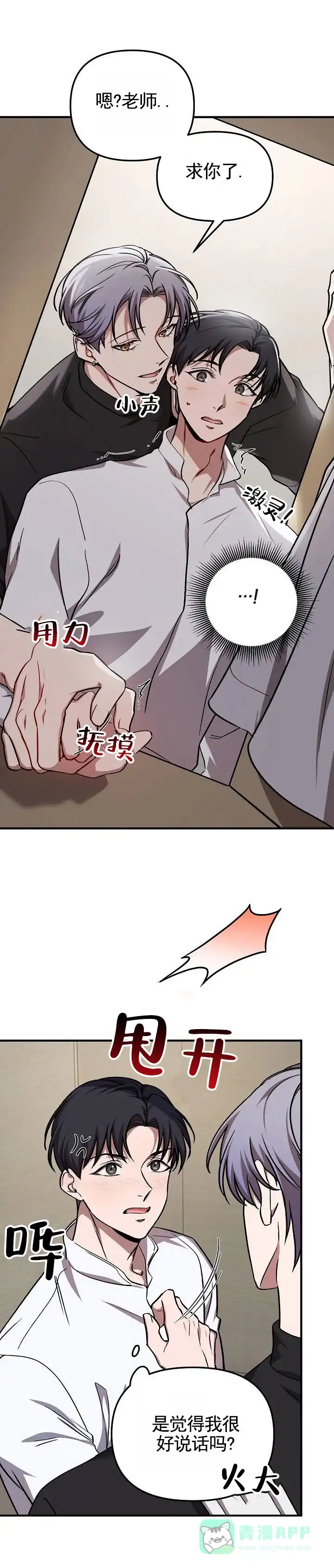 《越界温柔》第10话 第6页