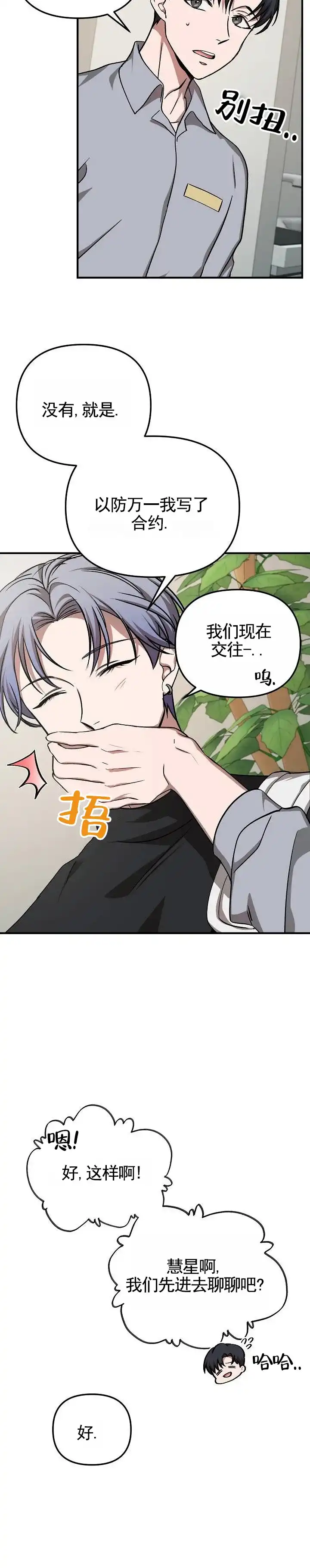 《越界温柔》第11话 第2页
