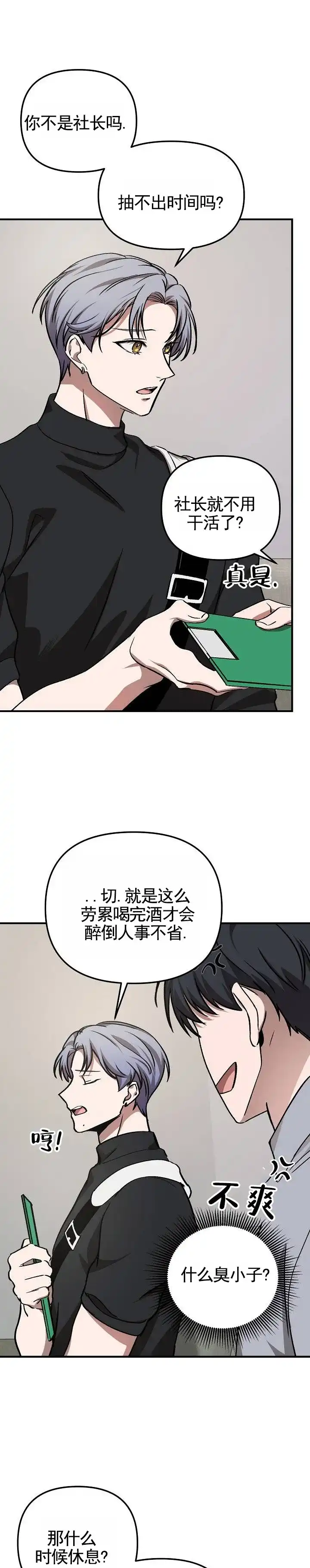 《越界温柔》第11话 第4页