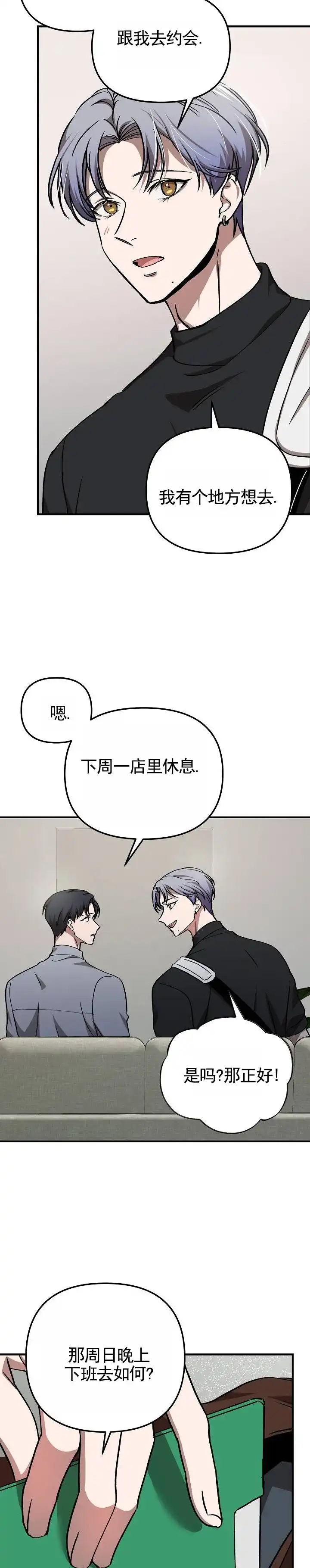 《越界温柔》第11话 第5页