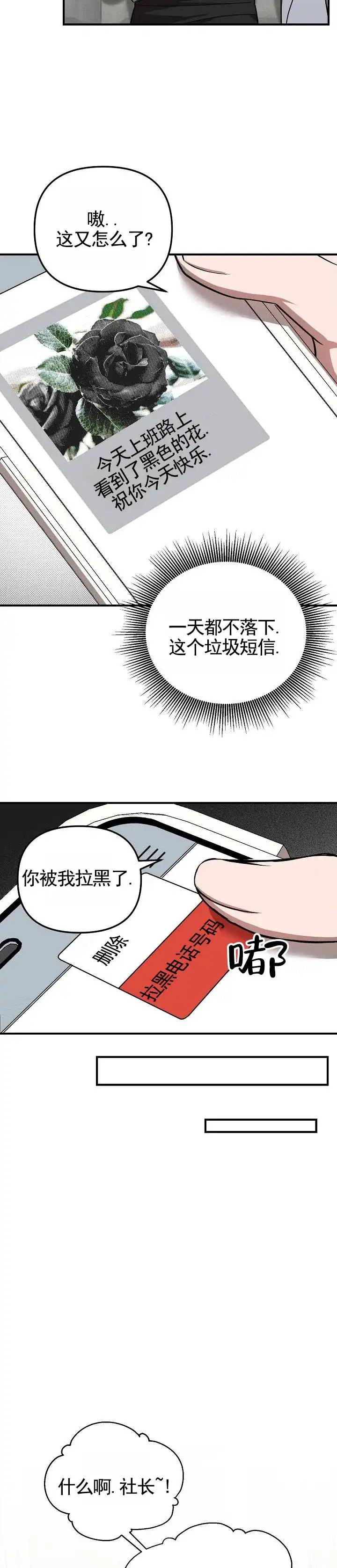 《越界温柔》第11话 第9页
