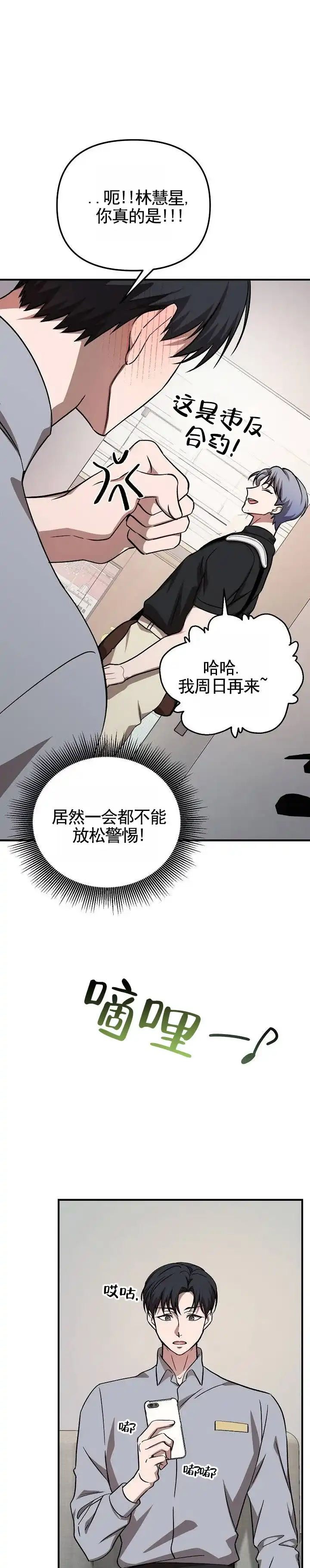 《越界温柔》第11话 第8页