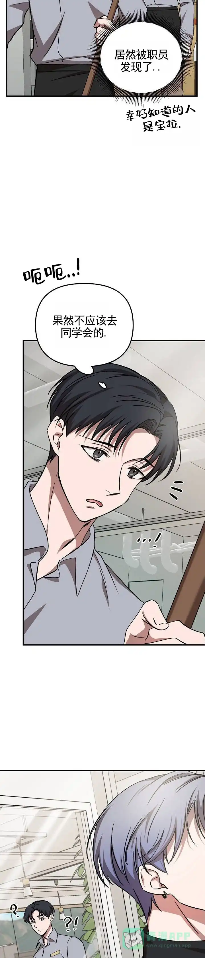 《越界温柔》第11话 第11页