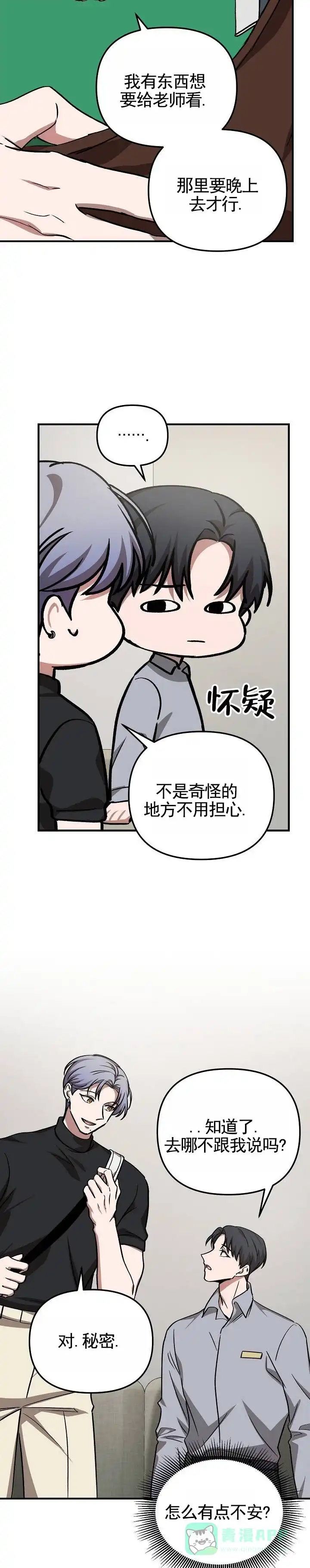 《越界温柔》第11话 第6页