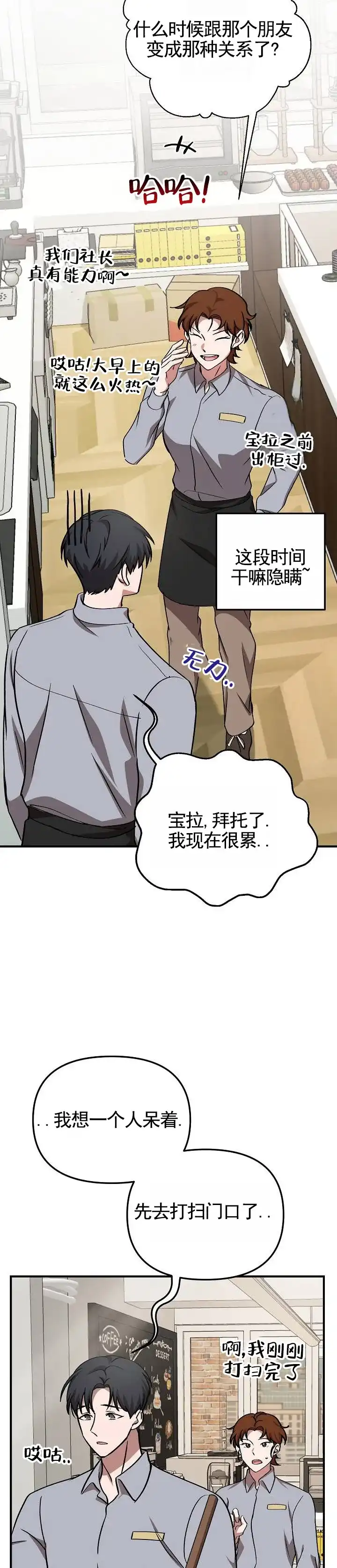 《越界温柔》第11话 第10页