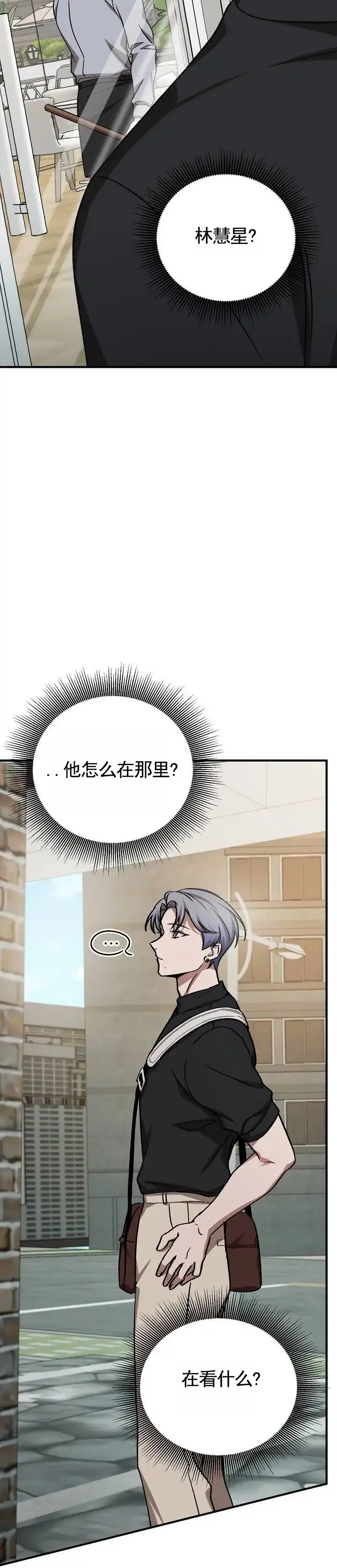 《越界温柔》第11话 第12页