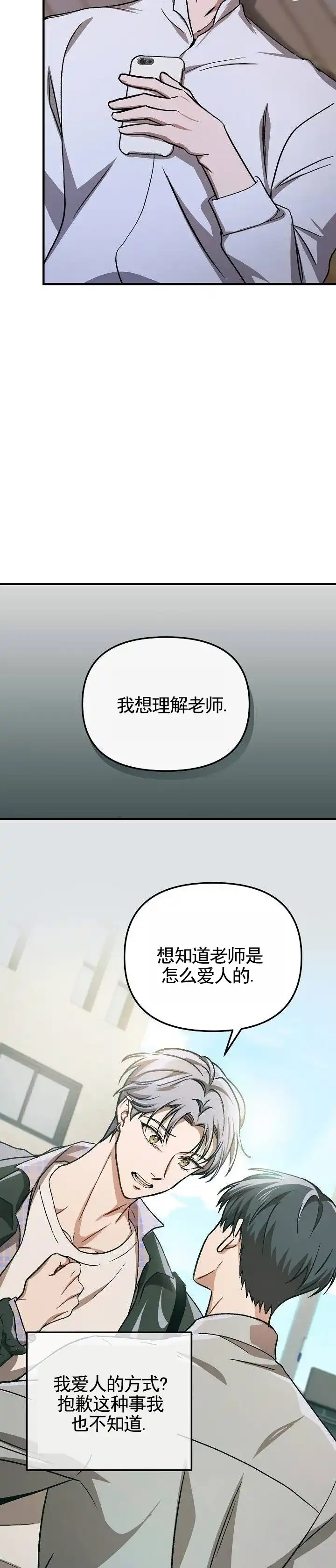 《越界温柔》第12话 第7页