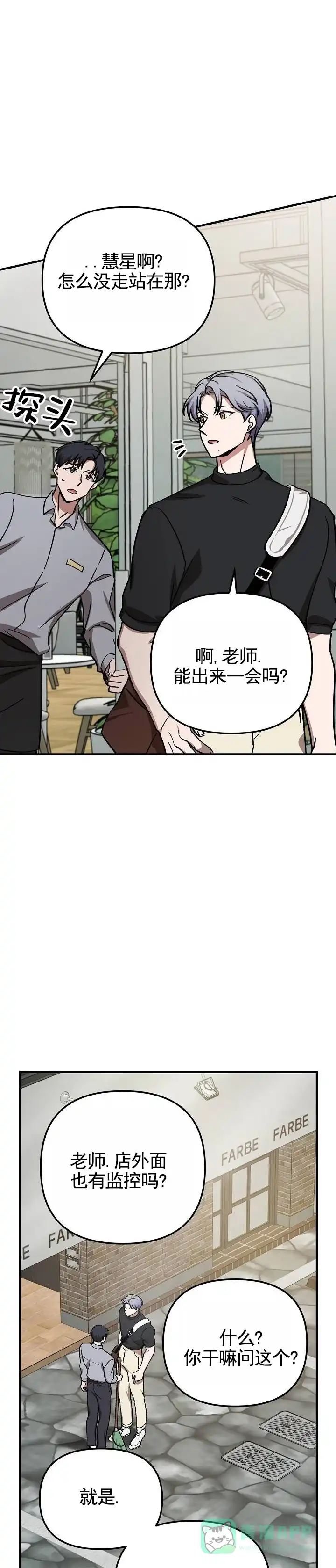 《越界温柔》第12话 第1页