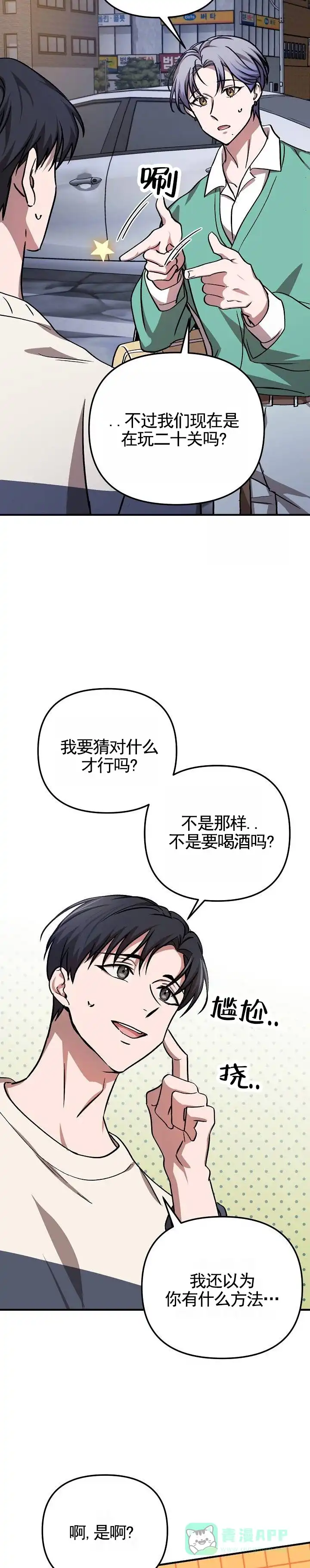 《越界温柔》第13话 第11页