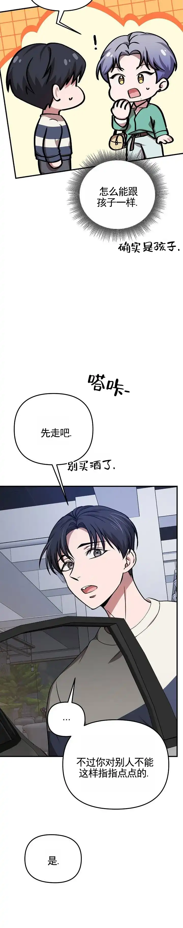 《越界温柔》第13话 第12页