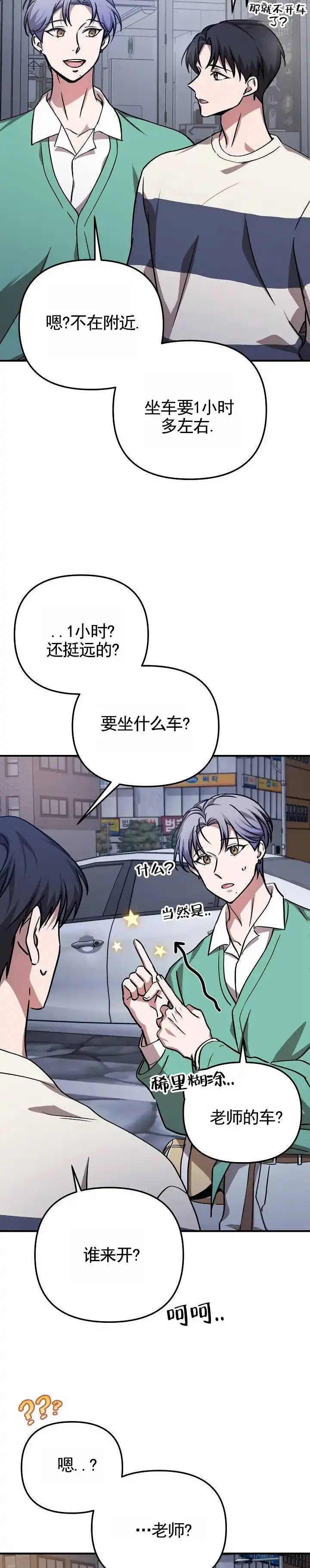 《越界温柔》第13话 第10页