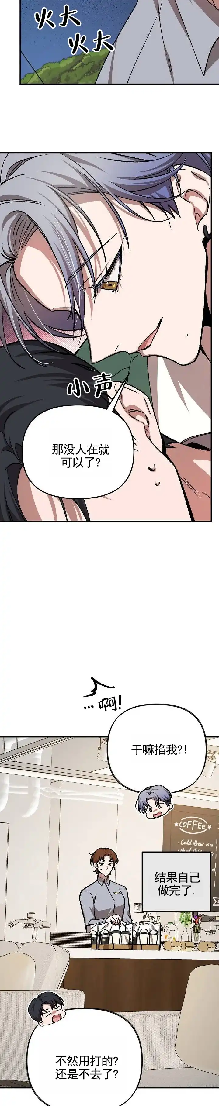 《越界温柔》第13话 第7页