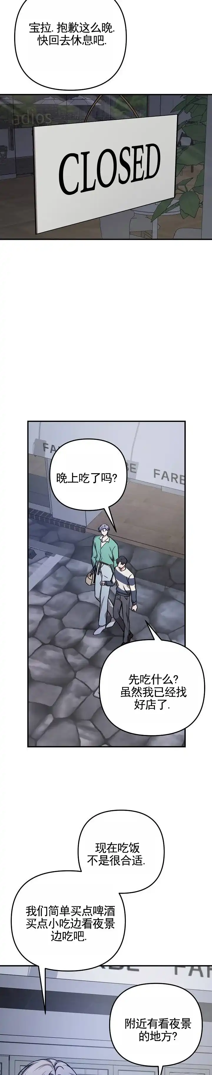 《越界温柔》第13话 第9页