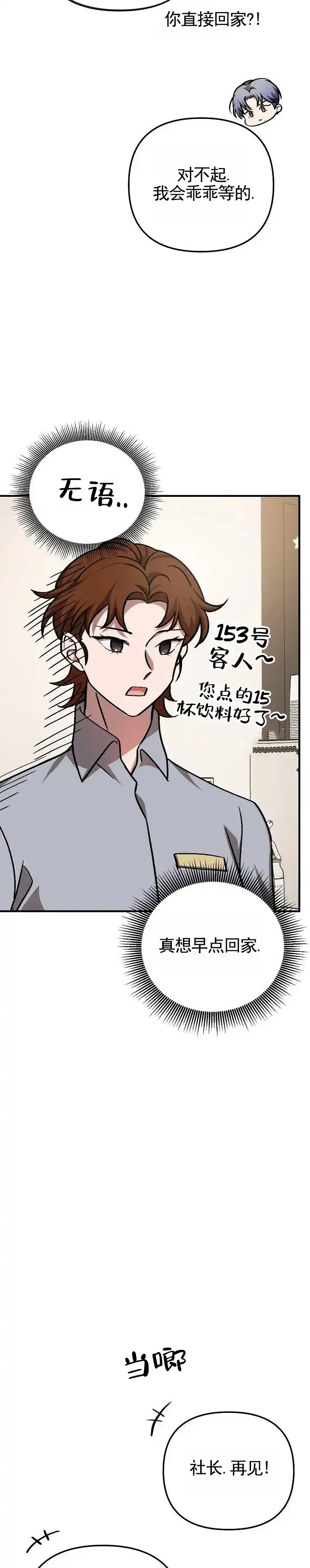 《越界温柔》第13话 第8页