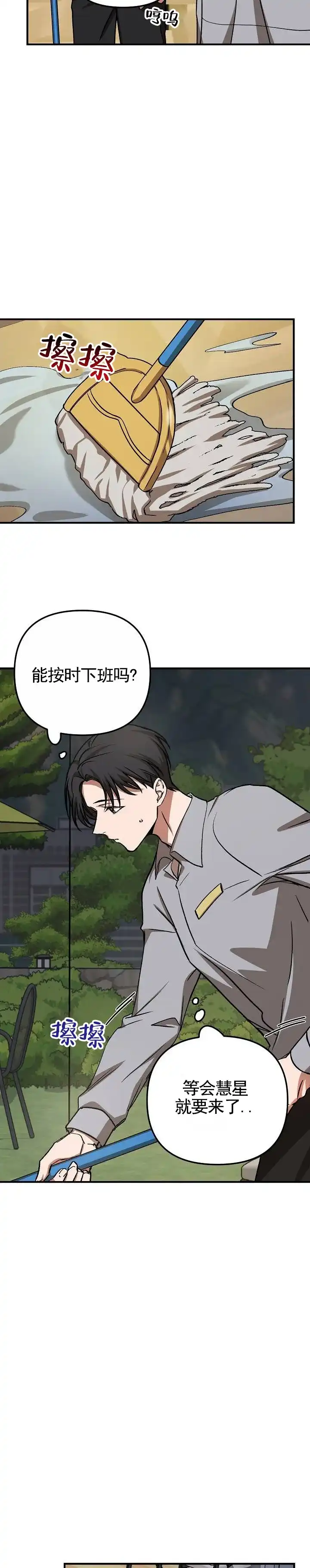 《越界温柔》第13话 第4页