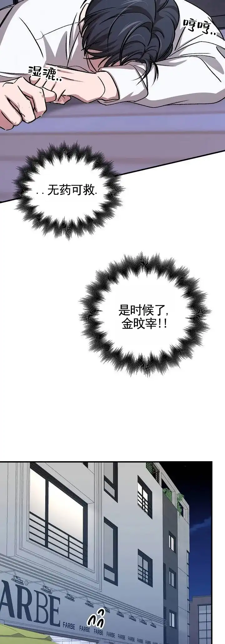 《越界温柔》第13话 第2页
