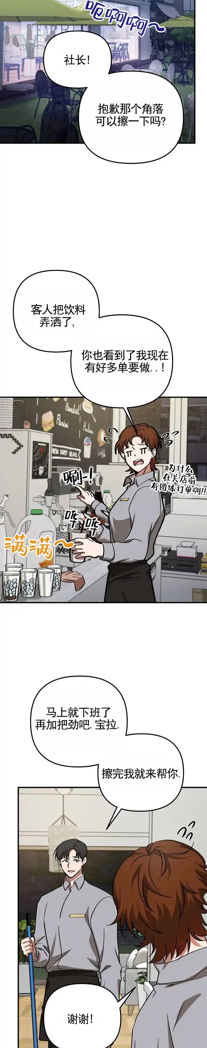 《越界温柔》第13话 第3页