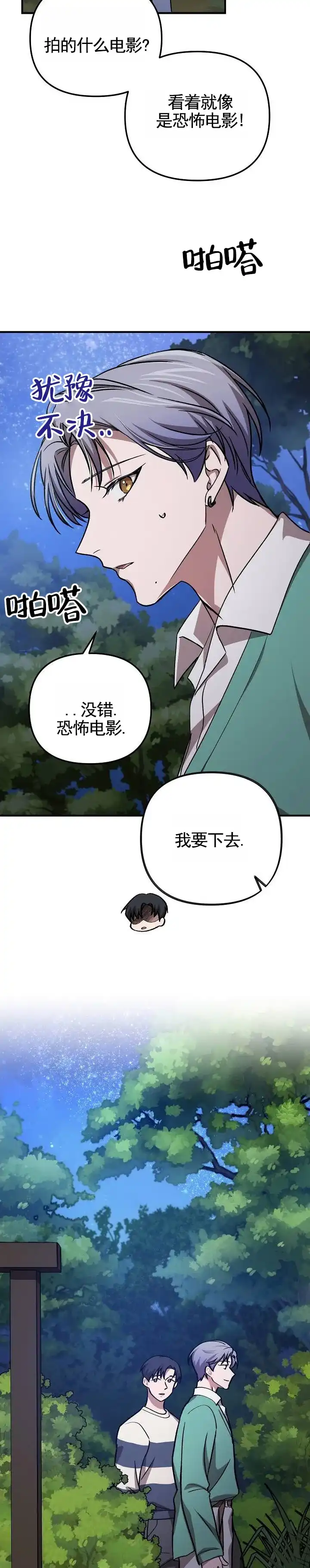 《越界温柔》第14话 第4页