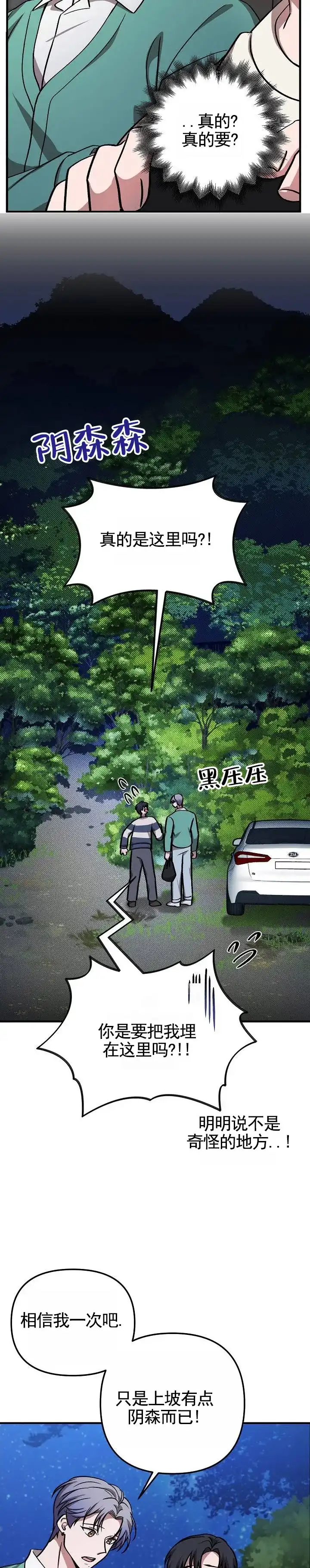《越界温柔》第14话 第2页