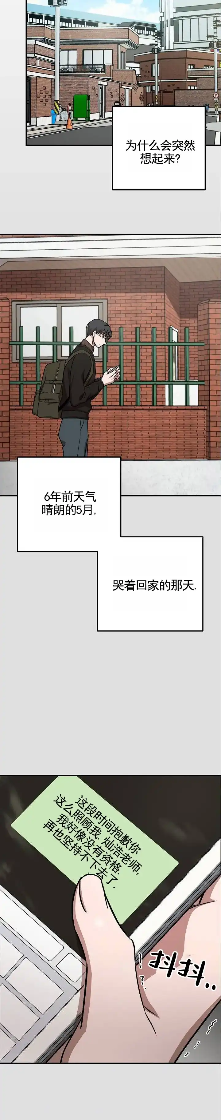 《越界温柔》第14话 第10页