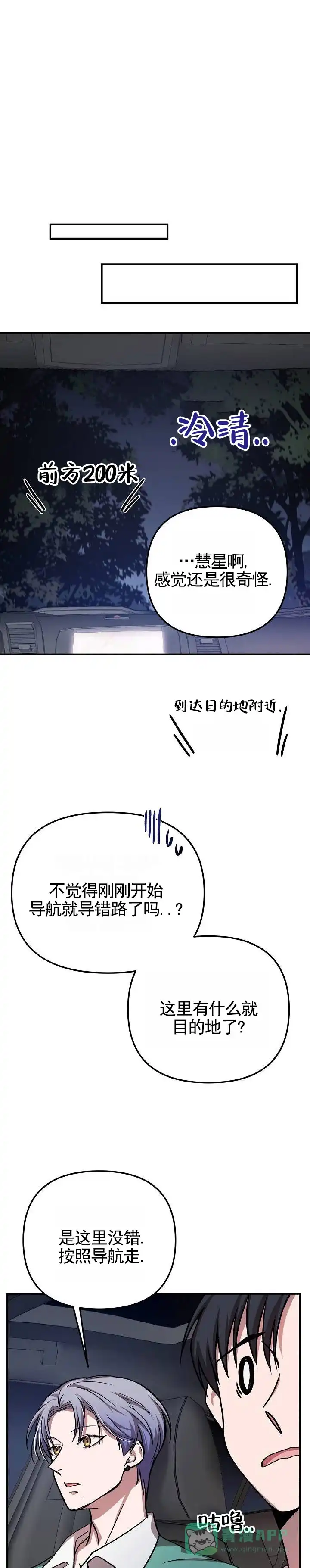 《越界温柔》第14话 第1页