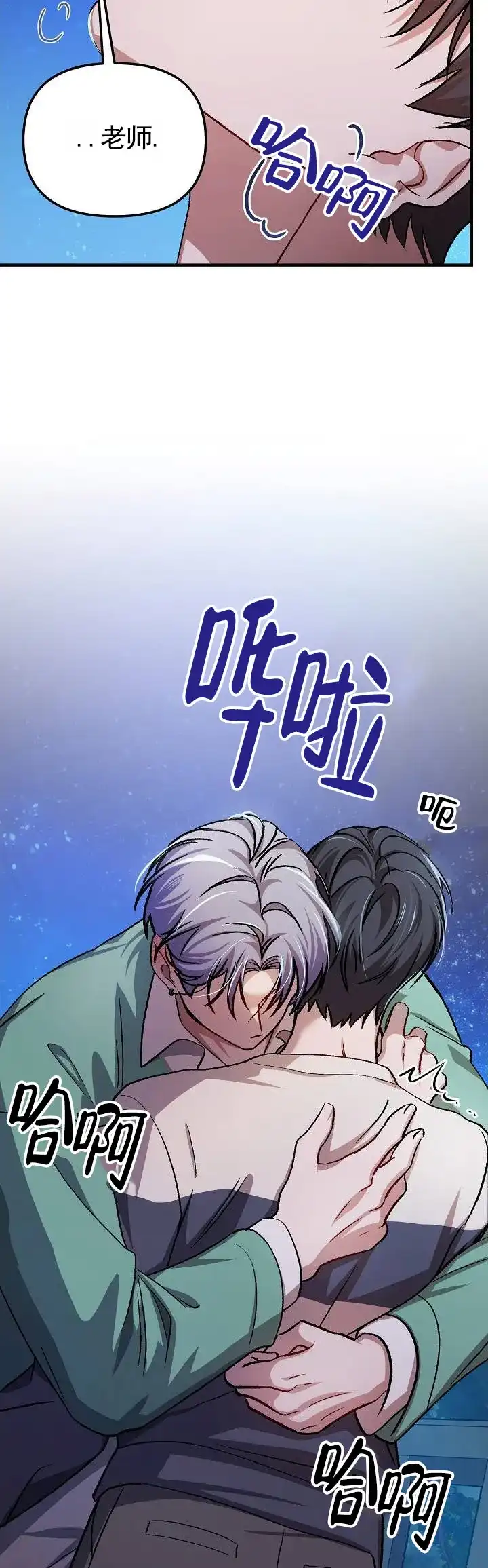 《越界温柔》第15话 第12页