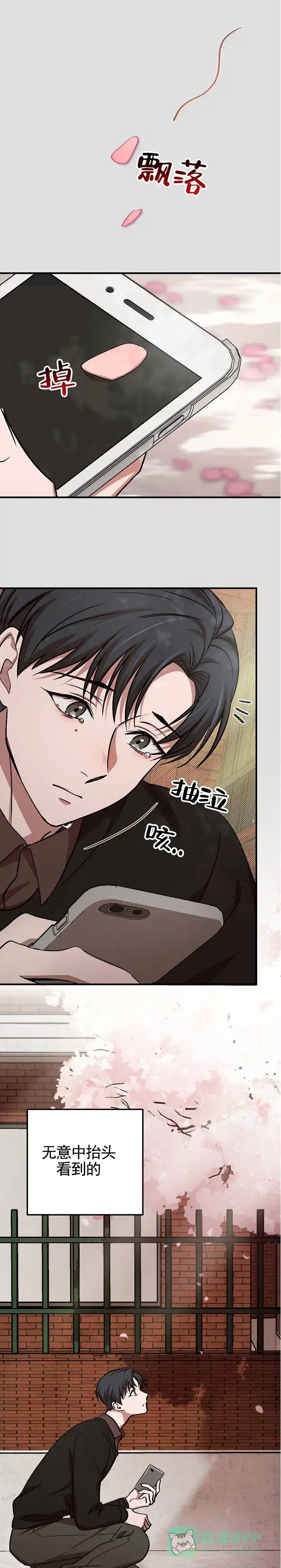 《越界温柔》第15话 第1页