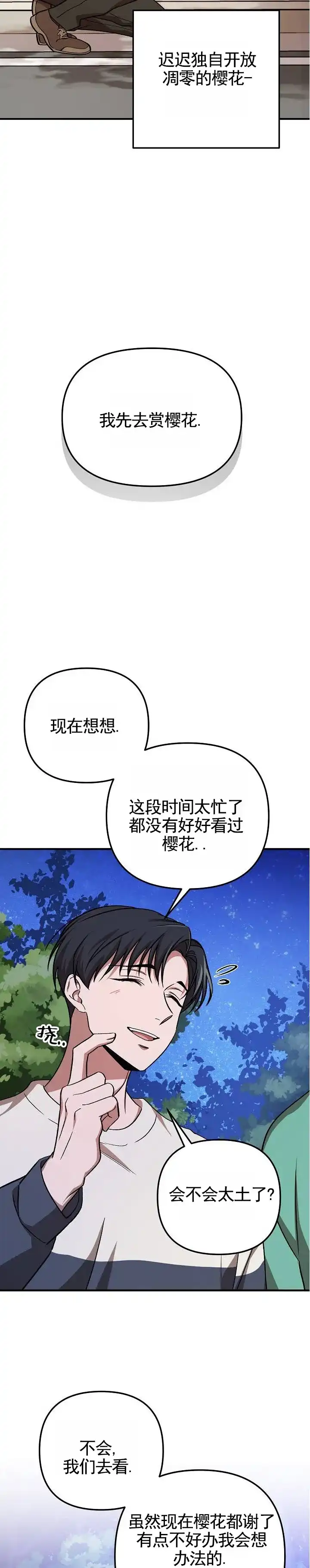 《越界温柔》第15话 第2页