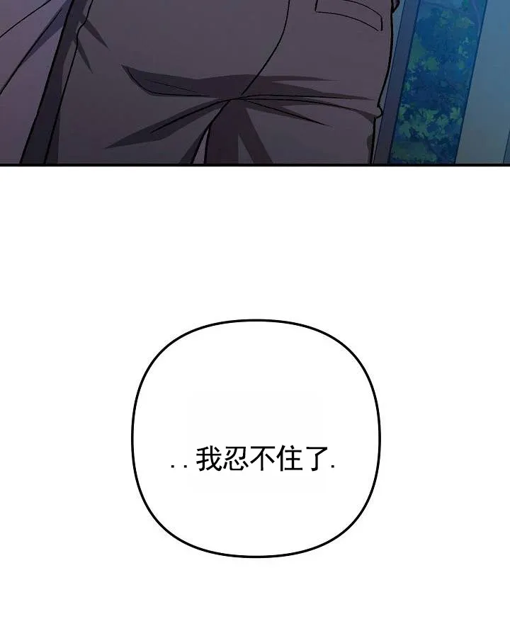 《越界温柔》第15话 第13页