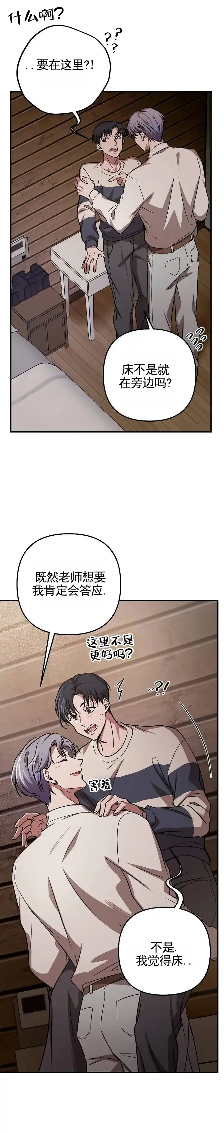 《越界温柔》第16话 第12页