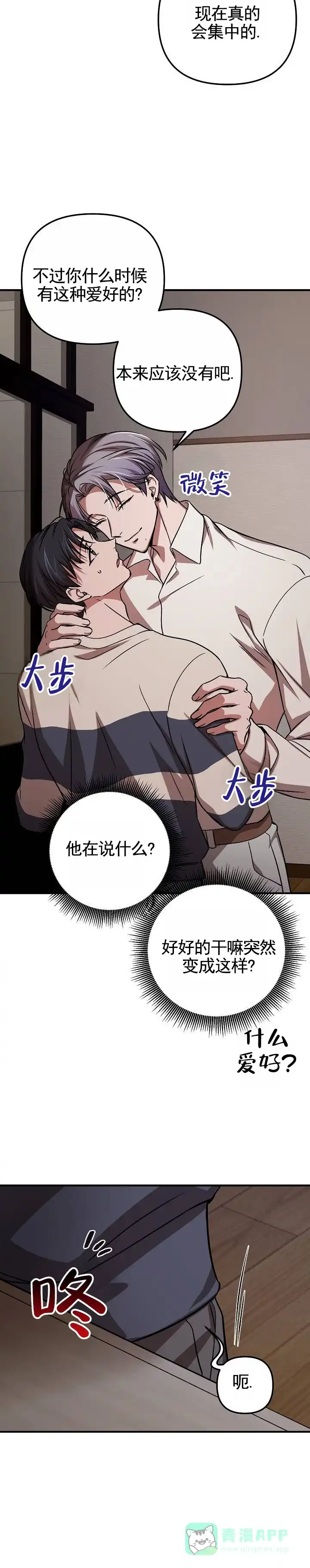 《越界温柔》第16话 第11页