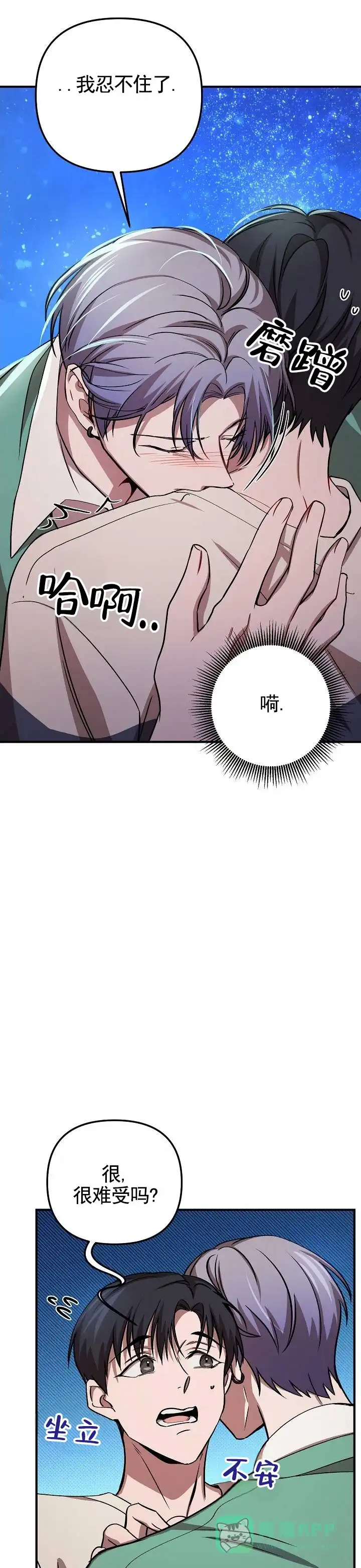 《越界温柔》第16话 第1页