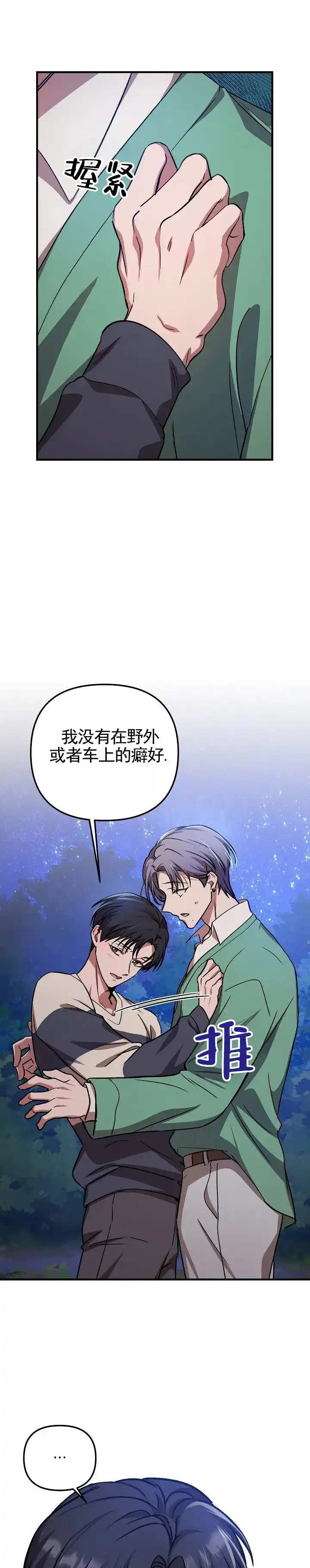 《越界温柔》第16话 第3页