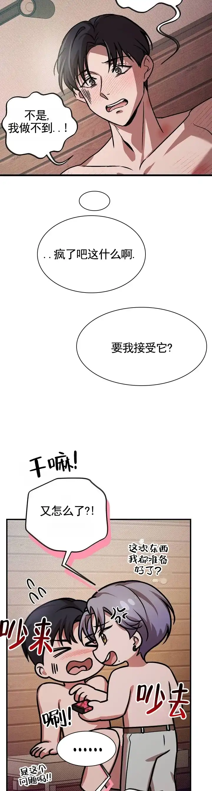 《越界温柔》第17话 第3页