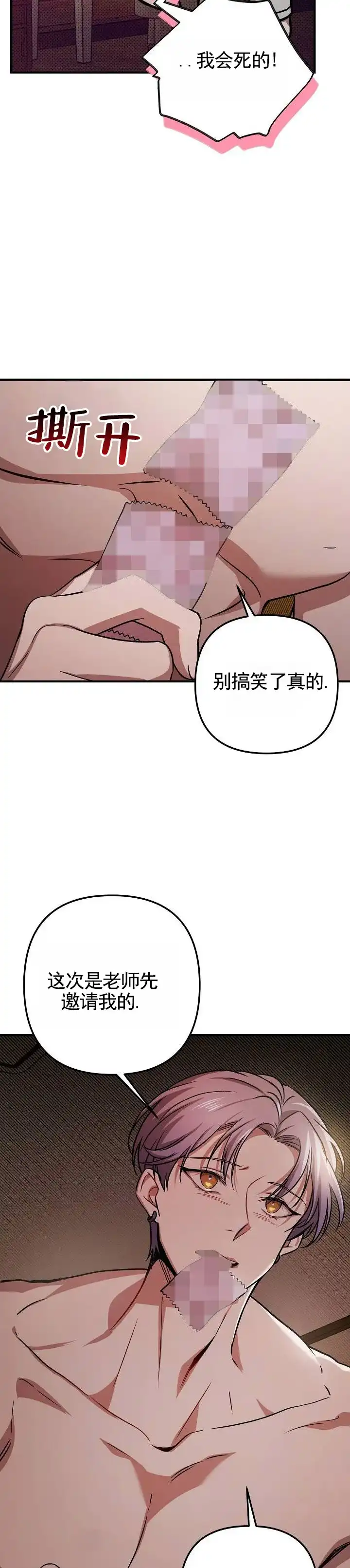 《越界温柔》第17话 第4页