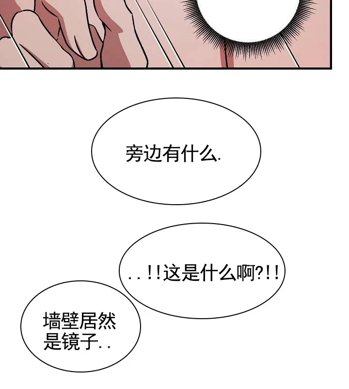 《越界温柔》第17话 第7页