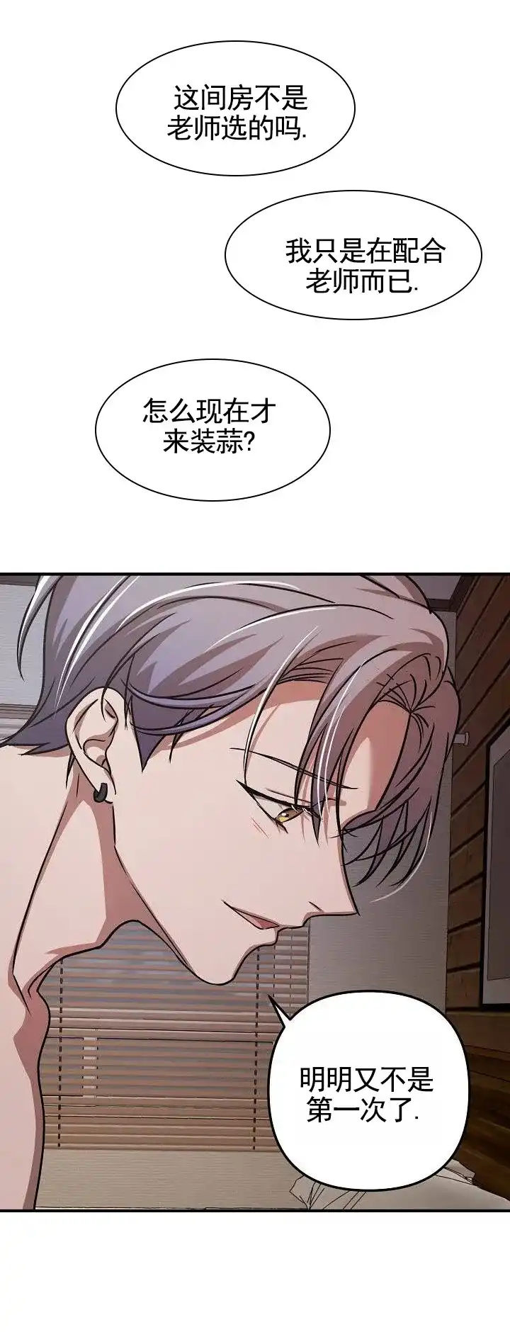 《越界温柔》第17话 第10页